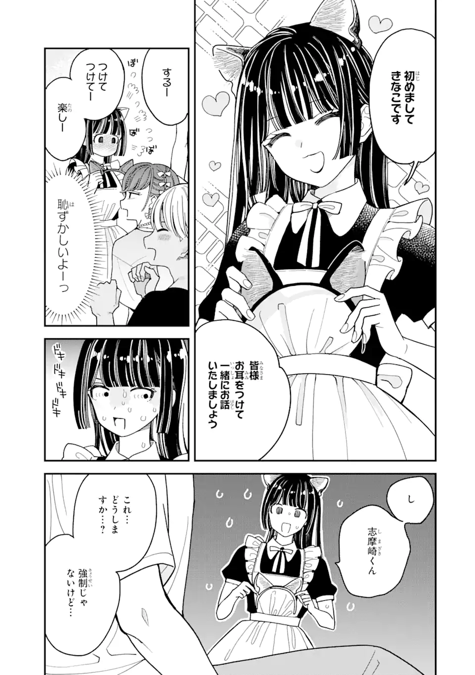 Oshikare Shimazaki-kun - Chapter 13.1 - Page 7